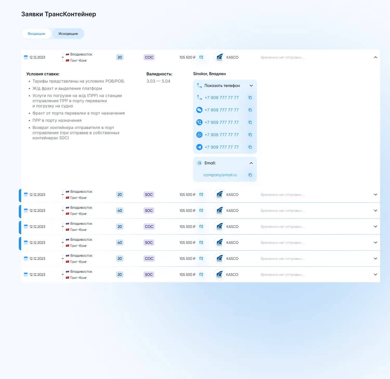 Client, list of applications