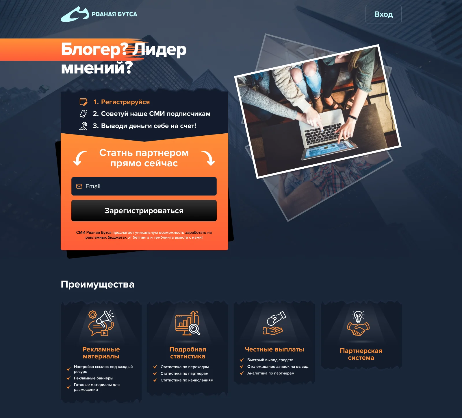 Torn Boot referral page